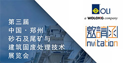 展会预报|与你相约郑州 共享砂石行业盛会